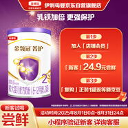 伊利金領(lǐng)冠菁護(hù)A2β-酪蛋白高量乳鐵蛋白較大嬰兒奶粉2段130g6-12個(gè)月