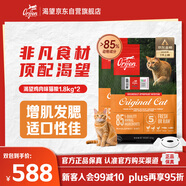 渴望貓糧 成貓幼貓 全價(jià)通用無(wú)谷原味雞肉進(jìn)口1.8kg*2效期26/1