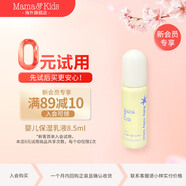 Mama&Kids【會(huì)員0元試用】嬰兒保濕乳液 8.5ml