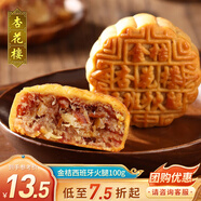 杏花樓廣式月餅散裝上海傳統(tǒng)糕點(diǎn)心下午茶中華老字號金桔西班牙火腿100g