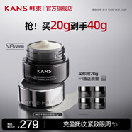 韓束X肽霜超頻眼霜賦活豐盈撫紋眼霜緊致抗皺護膚品七夕情人節禮物 【熱賣(mài)推薦】撫紋眼霜20g