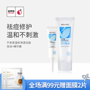 不老泉（BRO H20） 金甲蟲(chóng) 不老泉溫和凈透潔面泡沫+祛痘精華露+祛痘修護(hù)精華素 潔面+精華素兩件套