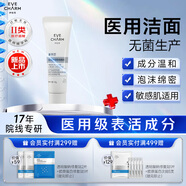 伊膚泉（EVE CHARM）醫用護理膏體敷料PM-I型 醫用械字號潔面洗面奶小樣10g