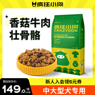 瘋狂小狗狗糧金毛拉布拉多薩摩耶邊牧 寵物幼犬成犬10kg犬糧 20斤牛肉味