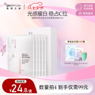 紐西之謎煙酰胺果凍美白淡斑面膜30ml*5片補(bǔ)水保濕提亮七夕禮物送女友