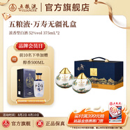 五糧液（WULIANGYE）【超級會員周】萬壽無疆禮盒52度濃香型 52度 375mL 2瓶