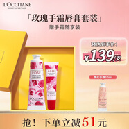 歐舒丹玫瑰套裝禮盒（護手霜+唇膏）補水保濕滋潤留香生日禮物伴手禮女
