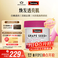 Swisse斯維詩(shī)葡萄籽煙酰胺片原花青素維C維E淡化色素提亮肌膚 300片/瓶