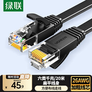 綠聯(lián)六類網(wǎng)線 千兆網(wǎng)絡(luò)寬帶線 CAT6類家用電腦監(jiān)控扁平網(wǎng)線 8芯雙絞成品跳線 20米 黑色50181