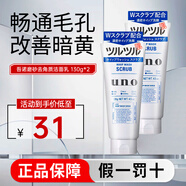 資生堂（Shiseido）UNO吾諾男士洗面奶控油潔面溫和去角質(zhì)補(bǔ)水保濕清爽不緊繃 【磨砂去角質(zhì)】藍(lán)色潔面乳 130g *2