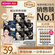 高潔絲陽光烘烘海島棉純棉衛(wèi)生巾8包64片日夜全周期組合超薄姨媽巾