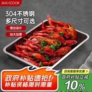 美廚（maxcook）304不銹鋼盤子方盤 加深方盤長方形餐盤 燒烤托盤40cm MCFT2373