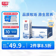 光明 純牛奶200ml*24盒 早餐奶營養(yǎng)奶家庭分享裝送禮佳品