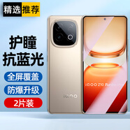 藝派適用iQOO Z10Turbo鋼化膜全屏抗藍(lán)光防爆玻璃膜vivo愛酷全包邊高清防摔防指紋V2453A手機(jī)保護(hù)貼膜 全屏護(hù)眼【抗藍(lán)光防指紋】2片裝