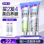 舒客氨基酸美白牙膏亮白含氟護齦清新口氣家用官方旗艦店正品 【早美白晚養(yǎng)齦】140g*2支