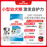 皇家狗糧 幼犬狗糧 幼犬奶糕寵物小型犬MIJ31全價犬糧2-10月800g