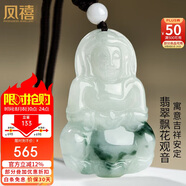 鳳禧珠寶翡翠玉觀音菩薩吊墜玉墜男士款飄花玉石項鏈送男友生日禮物