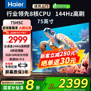 海爾（Haier）電視55/65/75吋【國(guó)家補(bǔ)貼20%】4K超高清平板電視 家用一級(jí)能效超薄智能液晶彩電 2025款H5C電視機(jī) 75英寸 3+64G【75H5C】新品