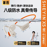 奢音（SHEYIN）【真骨傳導|防水防汗】X15真骨傳導耳機無(wú)線(xiàn)藍牙不入耳掛耳式開(kāi)放式專(zhuān)業(yè)運動(dòng)跑步騎行戶(hù)外超長(cháng)待機 X5限量橙·IPX8級防水 標準版【純藍牙模式】