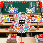 酷依寶開學(xué)季幼兒園教室裝飾桌牌我們開學(xué)啦小學(xué)桌面儀式感場(chǎng)景布置拉旗