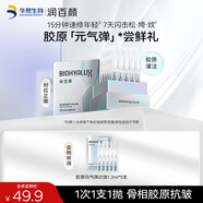 潤百顏元?dú)鈴棿螔伨A液5支重組膠原蛋白修護(hù)抗皺緊致護(hù)膚品化妝品試用