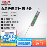 德力西電氣食品溫度計探針式廚房油溫計嬰兒奶溫計水溫計電子溫度計 折疊式