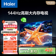 海爾【小紅花電視-綻放版】65H5C 65英寸144Hz高刷全面屏3+32G超薄游戲4K平板電視一級換新國家補(bǔ)貼20%
