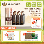 分金亭-多味燒 42°480ML濃香型白酒 純糧優(yōu)級 古法釀造老五甄工藝 42度 480mL 6瓶 【整箱】