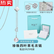 KZD港澳輕奢高端品質(zhì)銀項鏈女款四葉草珍珠毛衣鏈長(cháng)款百搭 純銀珍珠四葉草毛衣鏈+銀耳釘+專(zhuān)