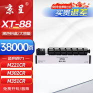 京呈M351CR粉盒適用得力Deli XT-88粉盒 XT88 Deli M351CR/M221CR/M302CR硒鼓xt88墨盒復印機碳粉盒 大容量黑色
