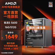 AMDR5 5600/6500XT/7650GRE/9060XT/5060顯卡臺式組裝機游戲電競三角洲行動電腦主機DIY整機家用主機 套餐一：5600丨16G丨512G丨無顯卡