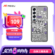 魅族（MEIZU）PANDAER 靈龍 妙磁抗菌抗摔手機(jī)殼 時(shí)來運(yùn)轉(zhuǎn) 適用魅族21PRO IML印刷 妙磁陣列大吸力 抗菌防撞工藝