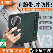 皮皮殼【榮耀首選】適用于榮耀magicv5手機(jī)殼榮耀magicV3保護(hù)套折疊屏真皮腕帶支架智能視窗全包放松皮套 榮耀V3【苔原綠】真皮腕帶-智能視窗