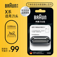 博朗（BRAUN）電動剃須刀刮胡刀配件X系/3系/5系/6系/7系/8系/9系刀頭網(wǎng)膜組合原裝進口便攜父親節(jié)禮物 20MB