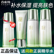 百雀羚（PECHOIN）水感透亮護(hù)膚品套裝女改善暗沉黃補(bǔ)水保濕提亮膚色水乳七夕禮物盒 潔面95g+精華水100ml+乳液100ml