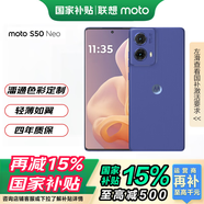 摩托羅拉【4年質(zhì)?！?moto S50 Neo 5000mAh大電池 黃金微曲 應(yīng)用六開 5G手機 AI夜景 蘭亭 12+512GB【國家補貼】