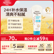 艾惟諾（Aveeno）艾維諾兒童潤膚乳 夏季清爽補水保濕身體乳滋潤嬰兒寶寶面霜227g