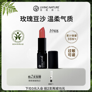 Living Nature（livingnature）麗薇奈兒新西蘭準(zhǔn)孕婦哺乳期口紅天然有機(jī)保濕滋潤唇炎專用 10#[草莓粉]