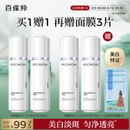 百雀羚（PECHOIN）至臻皙白2.0（水100ml+乳100ml）提亮美白水乳套裝品質(zhì)國貨