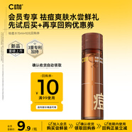 C咖酸酶水控油爽膚水去閉口精華水提亮油皮濕敷化妝水男女 【超值試用】祛痘水15ml