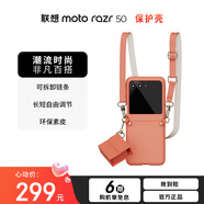 摩托羅拉聯(lián)想moto razr 50 時尚素皮保護(hù)殼 潮流時尚 非凡百搭 橙色