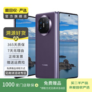 華為 HUAWEI Mate X5 折疊屏手機 二手手機 國行優(yōu)惠券補貼 幻影紫 12G+512G