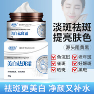 澳福來國妝特證美白祛斑霜皮膚暗沉?xí)癜呃夏臧呷焉锇呤孢m滋潤臉部面霜 澳福來美白祛斑霜