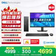 戴爾成就Ultra 25款 高性能臺(tái)式電腦主機(jī)(Ultra 5-225 16G DDR5高速內(nèi)存 1TB)23.8大屏 商用辦公學(xué)習(xí)機(jī)