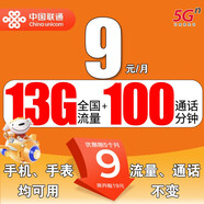 中國(guó)聯(lián)通廣東聯(lián)通本地4G手機(jī)卡電話卡兒童手表卡老人機(jī)卡5G上網(wǎng)大流量套餐卡 親子卡-9元13G全國(guó)流量+100分鐘