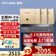 普聯(lián)（TP-LINK） 3000M雙頻86型面板式AP 全屋Wi-Fi6別墅大戶(hù)型ac+ap無(wú)線(xiàn)分布式智能路由器 【套裝/高配版】4個(gè)面板+9口路由器【香檳金】 【官方渠道】買(mǎi)套裝免費上門(mén)安裝+贈安裝