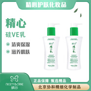 精心硅e乳 硅VE乳保濕乳北京協(xié)和醫院研制配方 身體乳保濕乳面霜 硅VE乳200g*2