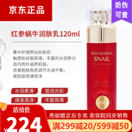秀薇妍伊秀麗媤化妝品秀薇妍伊化妝品秀麗媤紅參蝸牛系列 改善暗沉補(bǔ)水 秀麗媤紅參蝸牛潤(rùn)膚乳