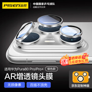 品勝適用華為pura80pro鏡頭膜pura80pro+鏡頭保護(hù)膜秒貼獨(dú)立高清防刮攝像頭保護(hù)膜 銀色款 京東定制款