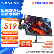 SANC盛色24.5英寸210Hz電競顯示器FastIPS 原生200Hz HDR400亮度 硬件低藍光 電腦屏幕 N50Pro5增強版
